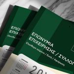 Ημερολόγιο 2025 με Λογότυπο για Συλλόγους & Επιχειρήσεις
