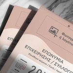 Ετήσιο Μονόφυλλο Ημερολόγιο για Επαγγελματική Χρήση