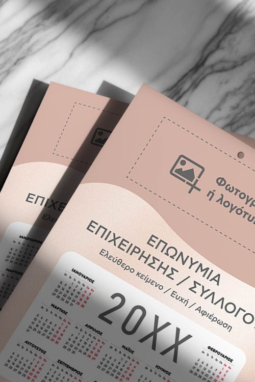 Ετήσιο Μονόφυλλο Ημερολόγιο για Επαγγελματική Χρήση
