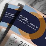 Προσαρμοσμένο Ημερολόγιο 2025 για Συλλόγους και Εταιρείες