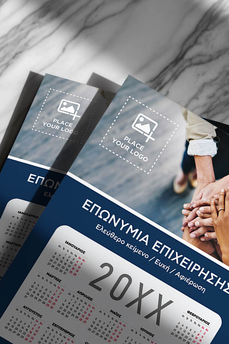 Προσωποποιημένο Εταιρικό Ημερολόγιο 2025 για Επιχειρήσεις