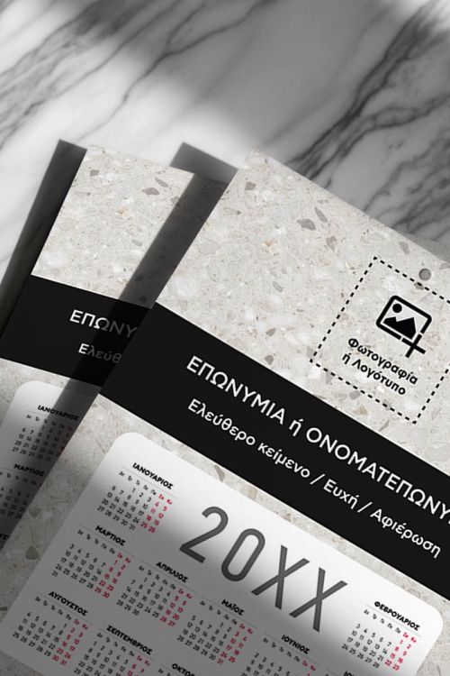 Προσωποποιημένο Ημερολόγιο 2025, Δώρο για Επαγγελματίες