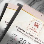 Προσωποποιημένο Ετήσιο Ημερολόγιο, Δώρο για Επιχειρήσεις