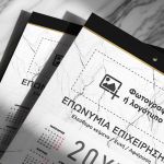 Ετήσιο Εταιρικό Ημερολόγιο 2025, Δώρο για Επαγγελματίες