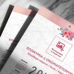 Διαφημιστικά Ημερολόγια με Λογότυπο για Επιχειρήσεις