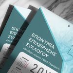 Επιχειρηματικό Μονόφυλλο Ημερολόγιο για το Νέο Έτος