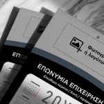 Ημερολόγιο Μονόφυλλο Ετήσιο 2025 για Εταιρείες