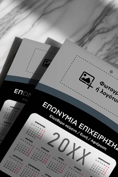 Ημερολόγιο Μονόφυλλο Ετήσιο 2025 για Εταιρείες