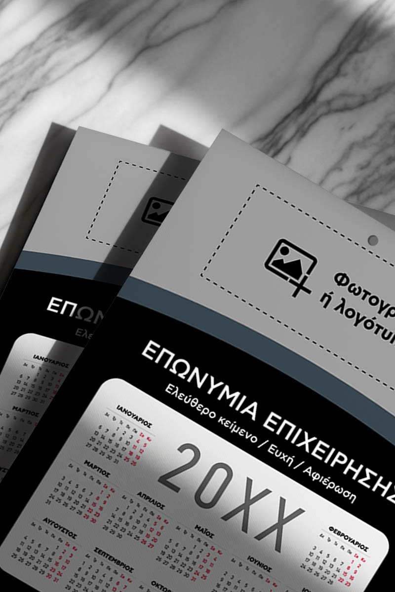 Ημερολόγιο Μονόφυλλο Ετήσιο 2025 για Εταιρείες