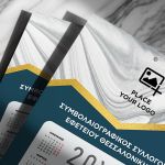 Ετήσια Ημερολόγια για Εκτύπωση, Συλλόγων Επαγγελματιών