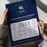 Ετήσιo Εταιρικό Ημερολόγιο, Μονόφυλλο με Λογότυπο