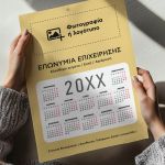 Ετήσια Εταιρικά Ημερολόγια, Διαφημιστικά με Φωτογραφία
