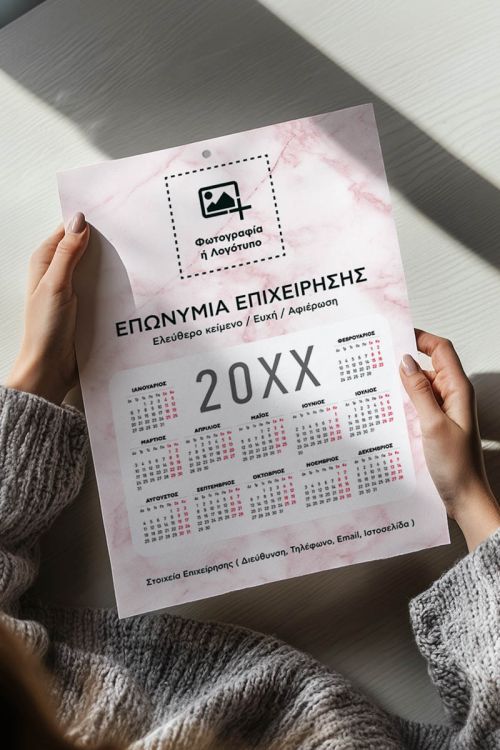 Μονόφυλλο Διαφημιστικό Ημερολόγιο, Εταιρικό με Κείμενο
