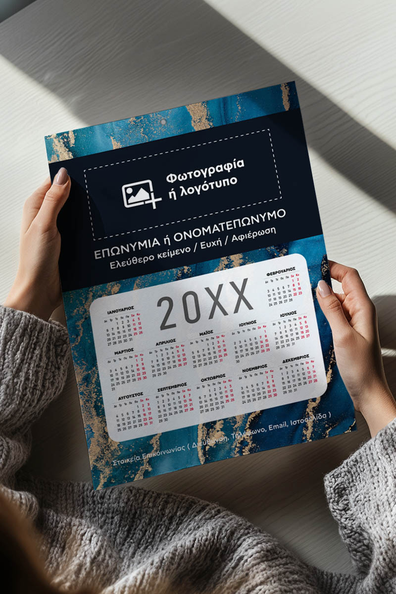 Μονόφυλλο Ετήσιο Εταιρικό Ημερολόγιο με Φωτογραφία