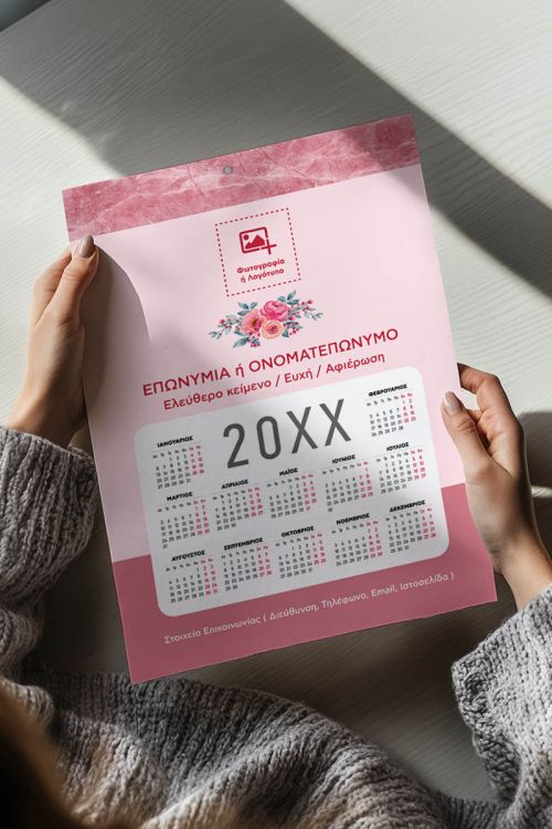 Προσωποποιημένο Ημερολόγιο 2025, Δώρο για Επιχειρήσεις