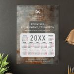 Μονόφυλλα Ημερολόγια με Φωτογραφία για Εταιρείες & Συλλόγους