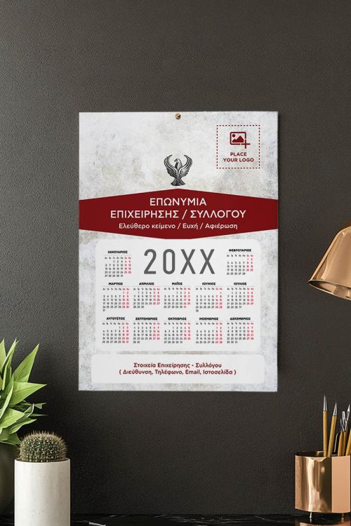 Ημερολόγιο 2025 Ετήσιο Μονόφυλλο για Ποντιακούς Συλλόγους