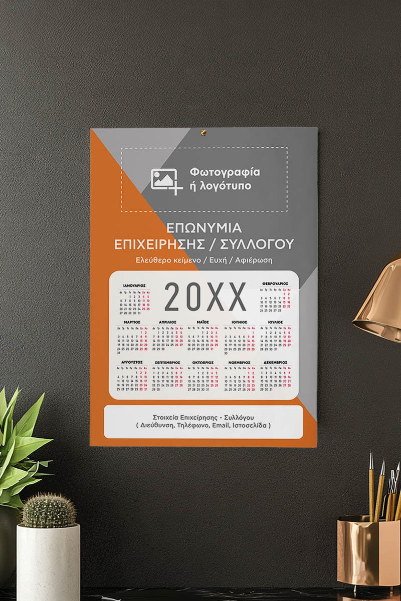 Ετήσιο Ημερολόγιο Διαφημιστικό με Λογότυπο ή Φωτογραφία