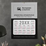 Ετήσιο Ημερολόγιο για Εκτύπωση, Συλλόγων με Φωτογραφία