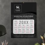 Επαγγελματικό Ετήσιο Ημερολόγιο Μονόφυλλο Διαφημιστικό