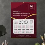 Ετήσια Ημερολόγια για Εκτύπωση, Συλλόγων με Φωτογραφία