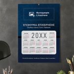 Ετήσιο Εταιρικό Ημερολόγιο 2025 Μονόφυλλο με Φωτογραφία