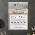 Διαφημιστικό Ημερολόγιο με Λογότυπο για Επιχειρήσεις και Συλλόγους