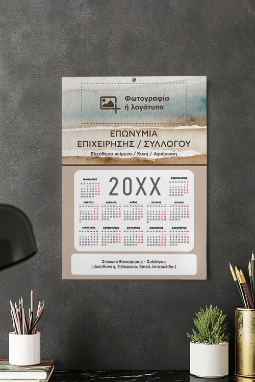 Διαφημιστικό Ημερολόγιο με Λογότυπο για Επιχειρήσεις και Συλλόγους