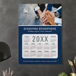 Προσωποποιημένο Εταιρικό Ημερολόγιο 2025 για Επιχειρήσεις