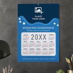 Επαγγελματικό Διαφημιστικό Ημερολόγιο 2025 για Εταιρείες