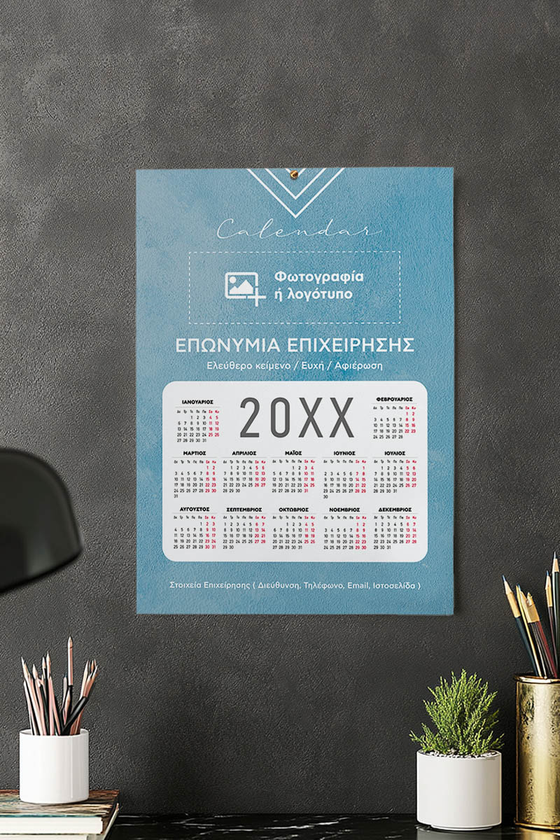 Εταιρικό Μονόφυλλο Ημερολόγιο 2025 με Φωτογραφία