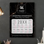 Ετήσιο Ημερολόγιο Μονόφυλλο Προσωποποιημένο με Logo