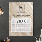 Επαγγελματικό Ετήσιο Ημερολόγιο Μονόφυλλο για Εκτύπωση