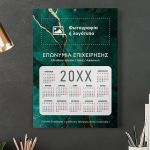 Μονόφυλλα Διαφημιστικά Ημερολόγια, Εταιρικά με Φωτογραφία