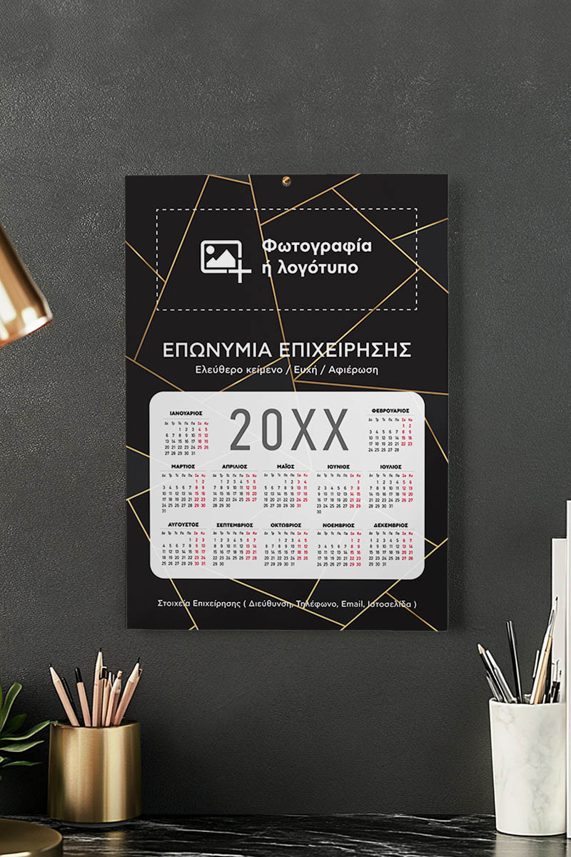 Ετήσιο Ημερολόγιο για Εκτύπωση, για Συλλόγους με Λογότυπο