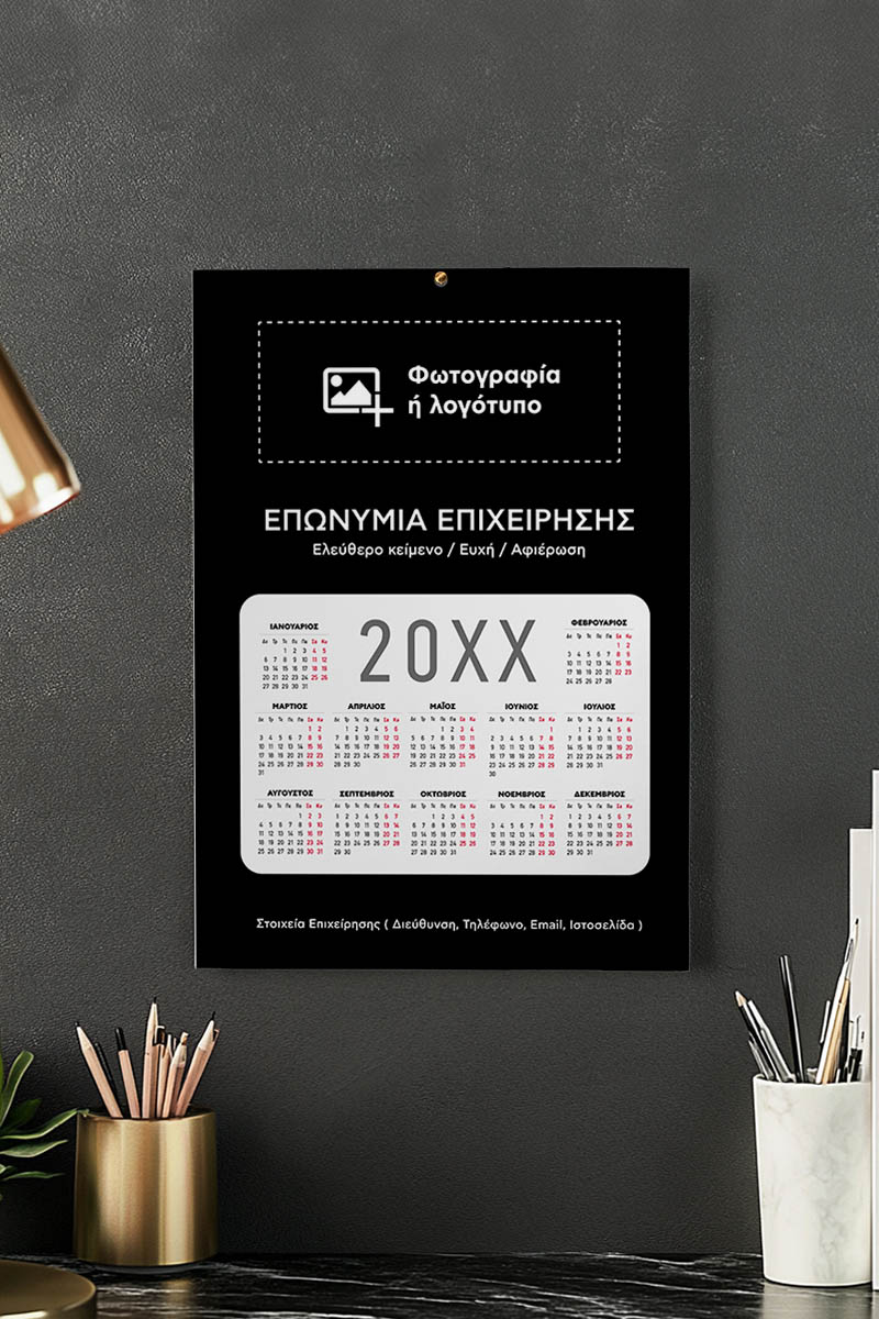 Επαγγελματικά Ημερολόγια Μονόφυλλα με Προσωποποίηση