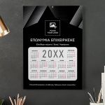 Εταιρικά Ετήσια Ημερολόγια 2025 για Επαγγελματίες με Λογότυπο