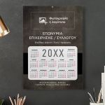 Εταιρικό Ημερολόγιο 2025 με Φωτογραφία ή Λογότυπο