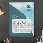 Ετήσιο Ημερολόγιο για Εκτύπωση, Επαγγελματικών Συλλόγων