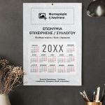 Ημερολόγια με Φωτογραφία για Συλλόγους & Επιχειρήσεις