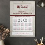 Ημερολόγια 2025 Συλλόγων & Επιχειρήσεων με Φωτογραφία