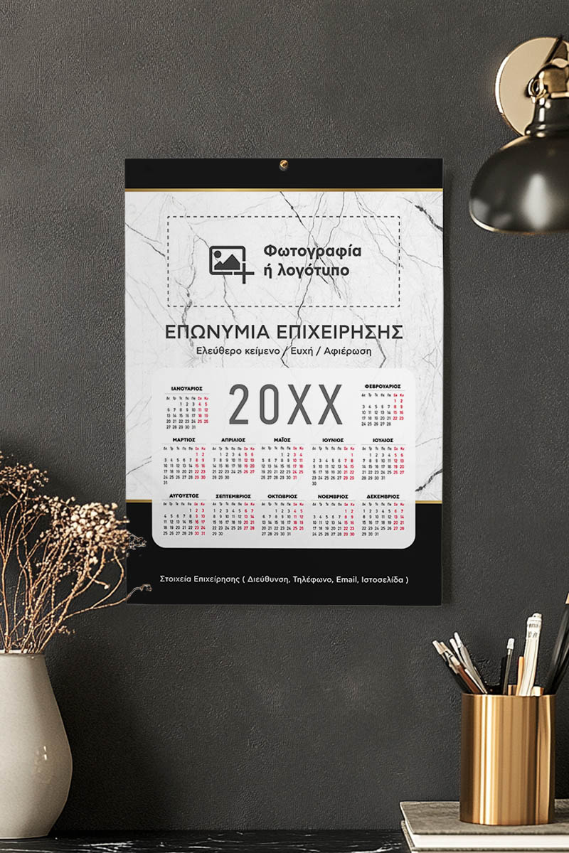 Ετήσιο Εταιρικό Ημερολόγιο 2025, Δώρο για Επαγγελματίες