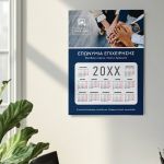 Προσωποποιημένο Εταιρικό Ημερολόγιο 2025 για Επιχειρήσεις
