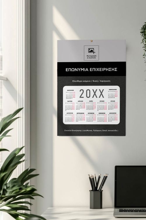 Προσωποποιημένο Εταιρικό Ημερολόγιo 2025 με Φωτογραφία