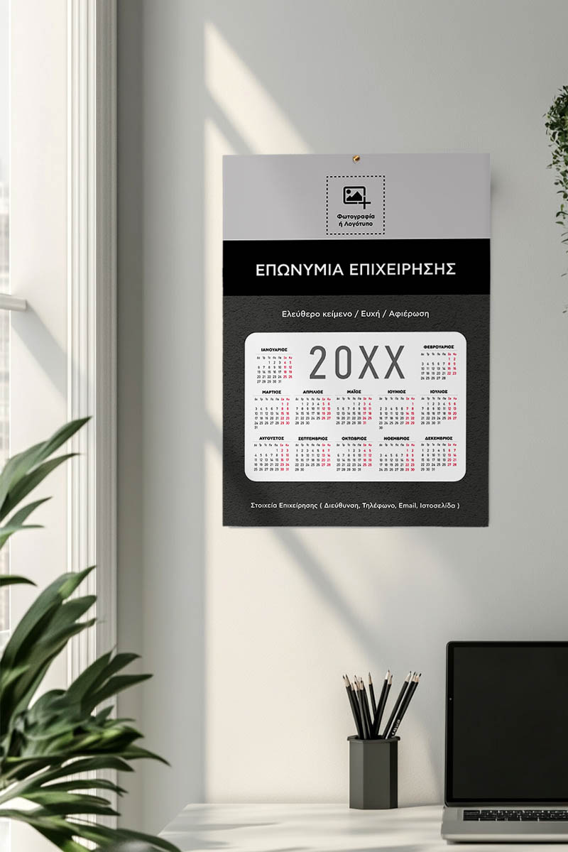 Προσωποποιημένο Εταιρικό Ημερολόγιo 2025 με Φωτογραφία