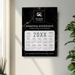 Ετήσιο Ημερολόγιο Μονόφυλλο Προσωποποιημένο με Logo