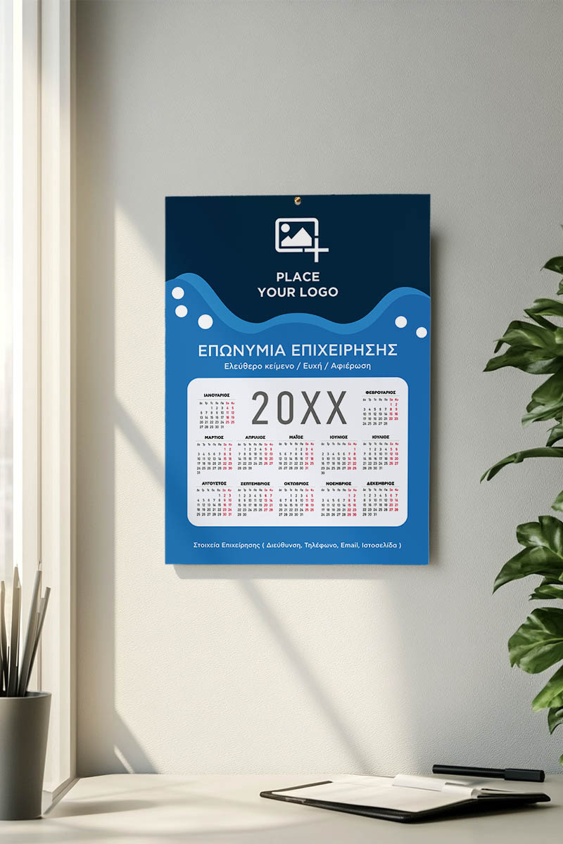 Επαγγελματικό Διαφημιστικό Ημερολόγιο 2025 για Εταιρείες