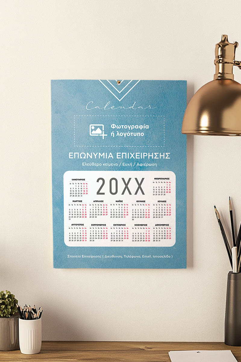 Εταιρικό Μονόφυλλο Ημερολόγιο 2025 με Φωτογραφία