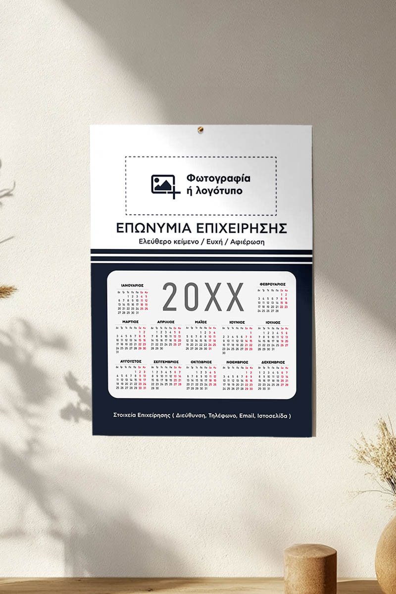 Ετήσια Ημερολόγια για Εκτύπωση με Φωτογραφία