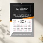 Ημερολόγιο 2025 Ετήσιο Μονόφυλλο με Φωτογραφία για Εταιρείες